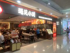 -遇见小面(SM城市广场一期店)