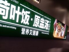 -72街荷叶饭(三元里店)