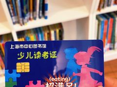 -静安区少年儿童图书馆(康定东路)