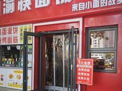 -渝筷面铺