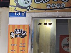 -肖胖子猪油拌粉