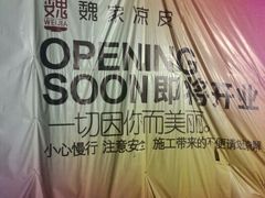 android_upload_pic-魏家凉皮(中央广场店)