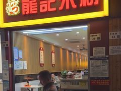 -龙记桂林米粉店(书城路店)