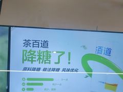 -茶百道(太平门直街店)