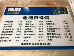 菜单-老闵田螺馆·南昌特色(总店)