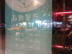 -马凯餐厅(地安门店)