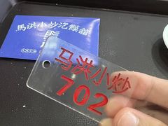 -马洪小炒泡馍馆(钟楼回民街店)