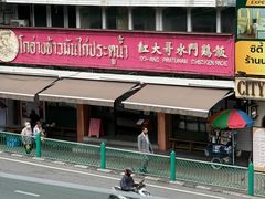 -红大哥水门鸡饭(總店)