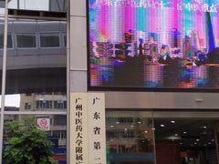 -广东省第二中医院(总院)