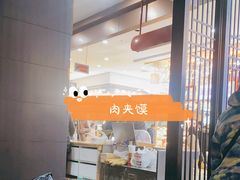 -荀记肉夹馍(欧亚卖场店)