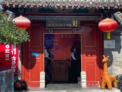 -有喜胶东小馆(太申祥和店)