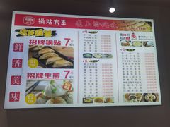 -黄阿姨锅贴大王(万航渡路店)