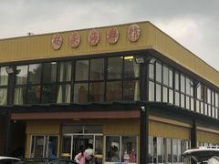 门面-西门岛码头海鲜馆
