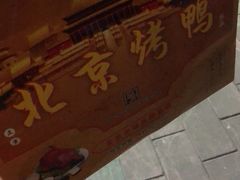 -徐记正宗北京烤鸭(北京东路总店)