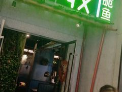 门面-大丰收脆鱼(福州台江万达店)