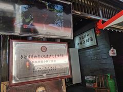 -郭福娭毑小钵子甜酒