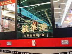 -敏华冰厅(平安金融中心店)