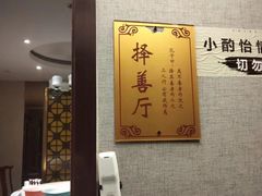 -箪食巷私房菜馆·鲁菜(玉函路店)