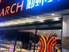 门面-御蝶坊生日蛋糕KNAC(新村店)