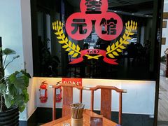 -奎元馆.百年奎元.非遗传承(西湖边的解放路店)