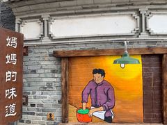 门面-妈妈的味道(和顺古镇店)