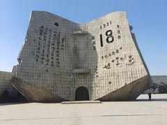 -沈阳“九·一八”历史博物馆