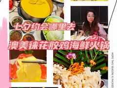-澳美徕·港式花胶鸡火锅(高新万达店)
