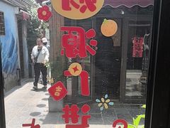 -四喜小胖·北京涮肉(五道营店)