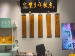 -东来顺饭庄(西直门店)