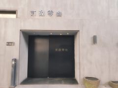 -贰捌零叁精致料理(钱湖店)