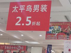 -茂业铁西奥莱店