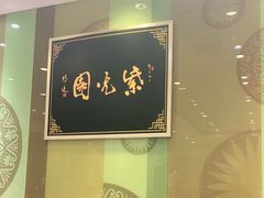 -紫光园·烤鸭(吕家营店)