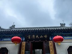 -青岛崂山太清宫