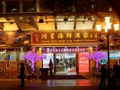 门面-东江海鲜酒家(艺都分店)