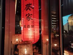 -山葵家居酒屋(天目里店)