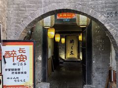 -醉长安(南门总店)