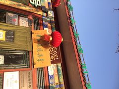 iphone_upload_pic-东兴顺爆肚张