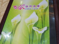 -百合海鲜酒楼(白云东平店)