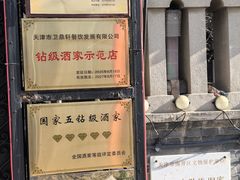 -卫鼎轩·曹公馆(鼓楼店)