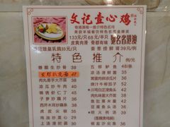 -文记壹心鸡(宝华路店)