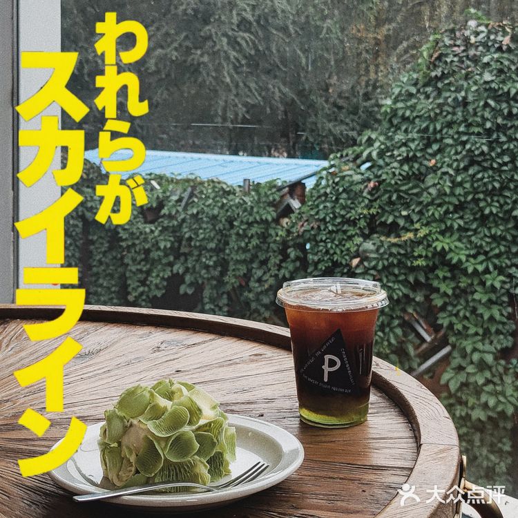 沈阳探店| 日式美好 森系风格甜品