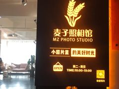 -麦子照相馆(光华店)