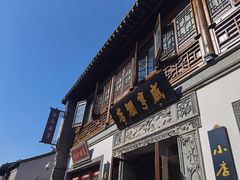 门面-香园茶社·金陵小灶(老门东店)