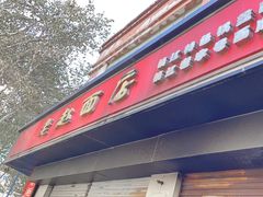 -老赵面店(大西路店)