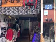 -蘭葶花酒馆(鼓楼店)