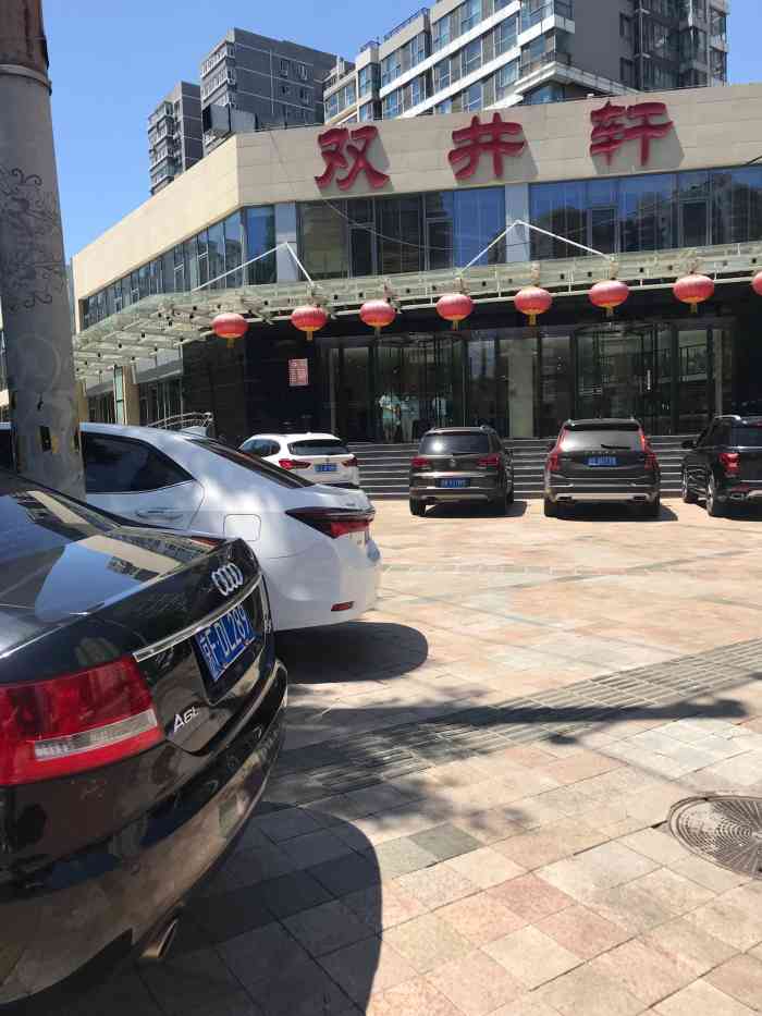 双井轩(双井店)-"家里聚会来的这里,之所以没有给全五星是因.