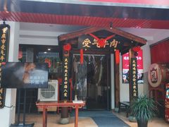 门面-受气牛肉·耙牛肉火锅(水晶郦城店)