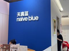 -天真蓝照相馆(杭州滨江宝龙店)