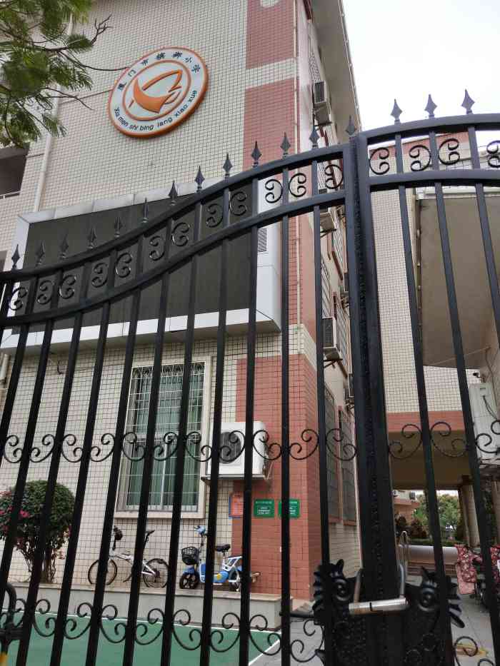 槟榔小学-"槟榔小学,坐落在美丽的南湖公园附近,学校.