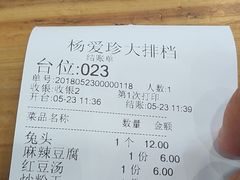 账单-杨爱珍大排档(龙游店)